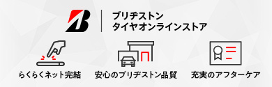 オンラインストア