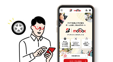 かんたん検索で最適なタイヤプランが見つかる