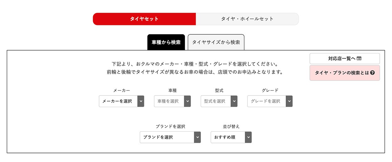 車種から検索