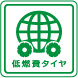 タイヤ性能