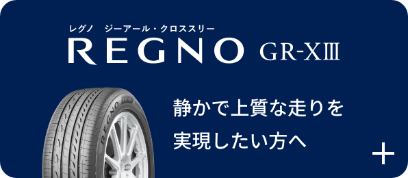 REGNO GR-XⅢ